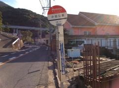 「小谷公園」バス停留所