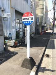 「中村西１丁目」バス停留所