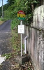 「皿山」バス停留所