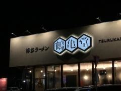 鶴亀堂　緑神の倉店