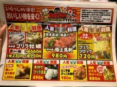 和・アジアンキッチン　ゴリラ