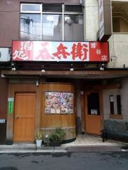 呑兵衛　鶯谷店