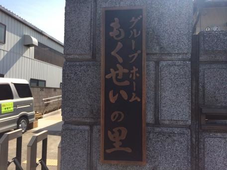 羽生市もくせいの里