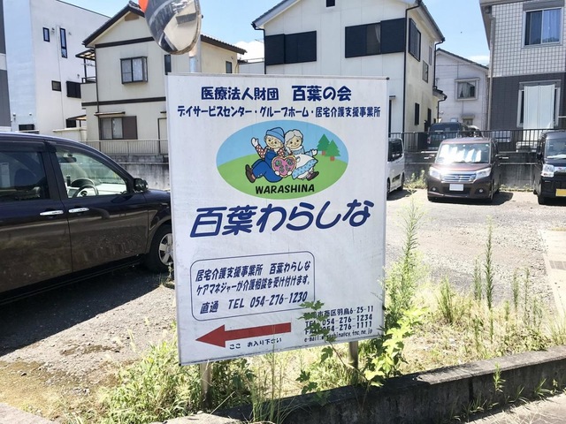 百葉わらしな