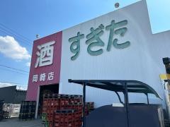 酒のすぎた岡崎店