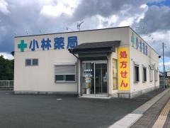 小林薬局