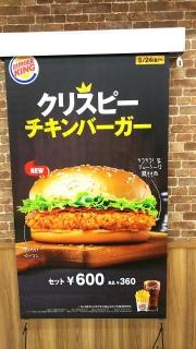 バーガーキング　アピタ宇都宮店