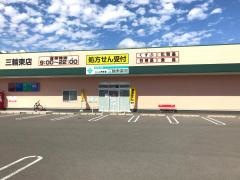 クスリのアオキ　三輪東店