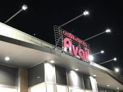 アベイルつくば店