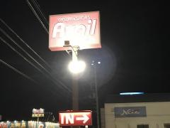 アベイルつくば店