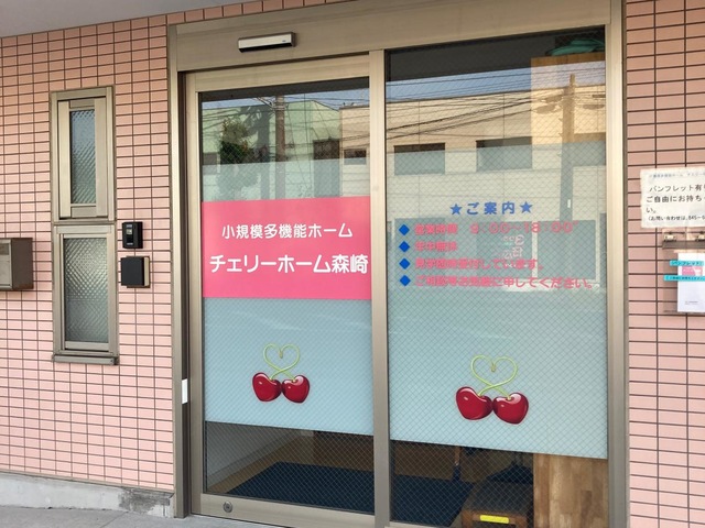 グループホームチェリーホーム森﨑 施設外観