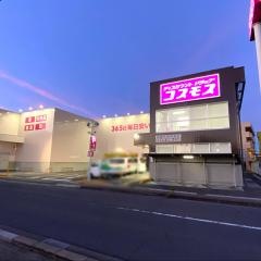 ドラッグストアコスモス　鈴鹿市役所前店