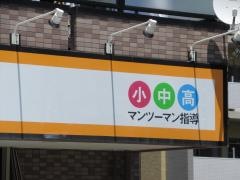 ＩＴＴＯ個別指導学院　猪高台校