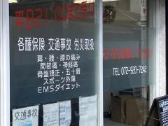 新石切さくら整骨院