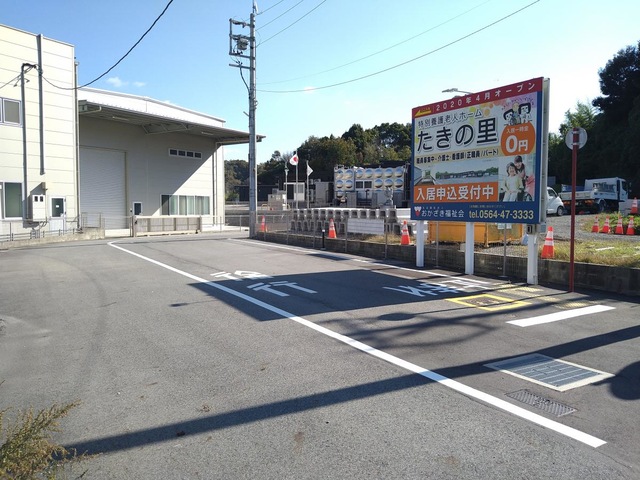 特別養護老人ホームたきの里 看板