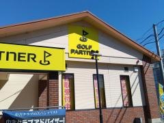 ゴルフパートナー　Ｒ２９６八千代店