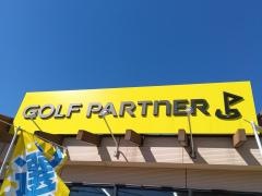 ゴルフパートナー　Ｒ２９６八千代店