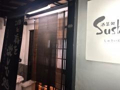 酒菜処　ｓｕｓｈｉｈｉｄｅ