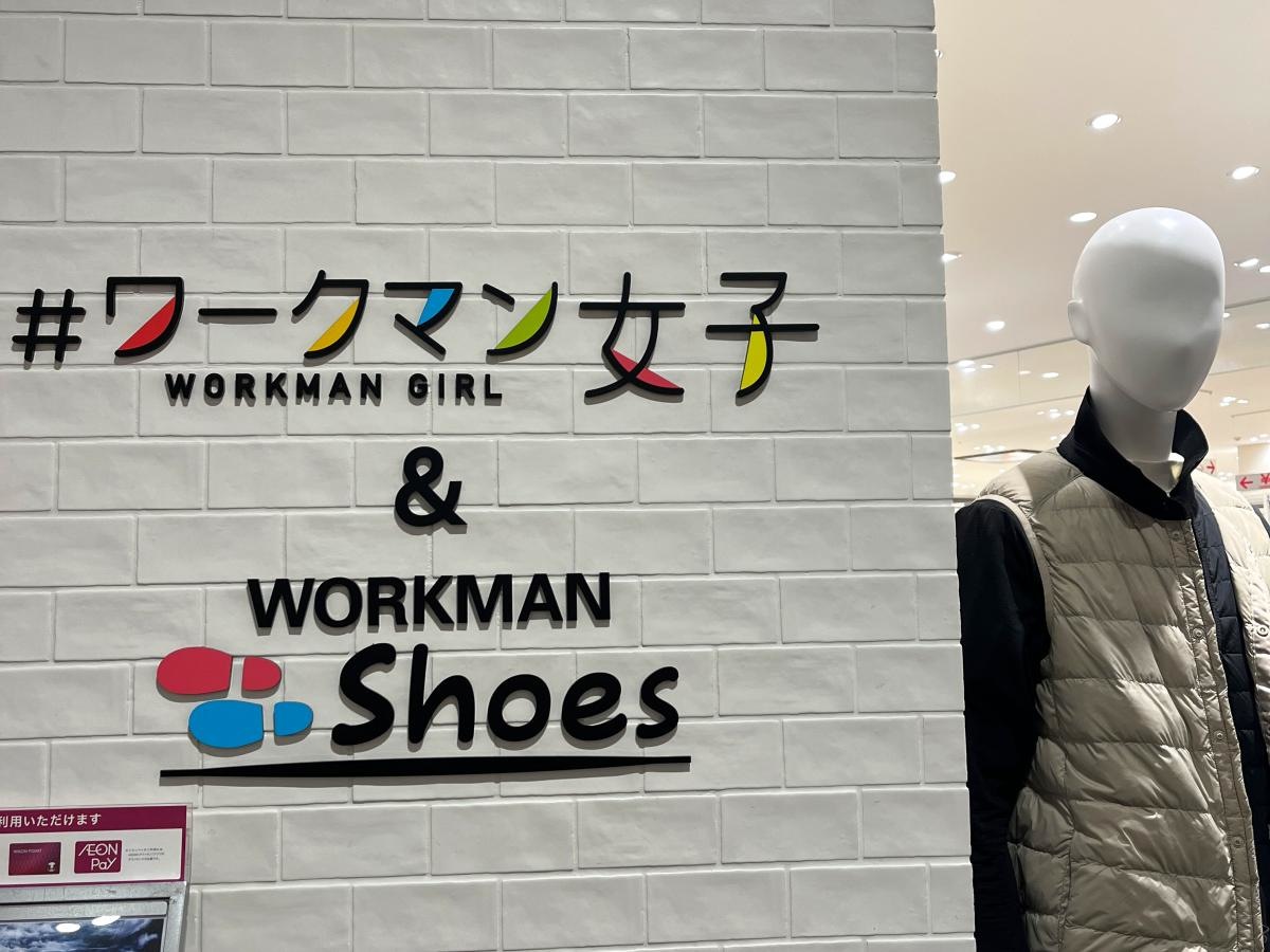 ワークマン女子