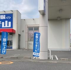 洋服の青山　宇都宮西原店