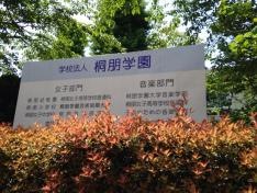 私立桐朋小学校