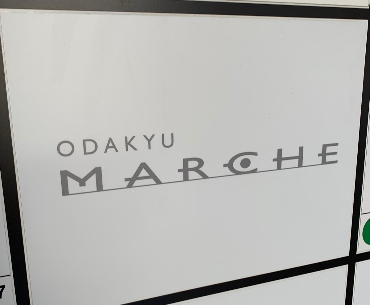 小田急マルシェ秦野