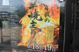 曽我の傘焼まつり