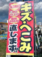 イエローハット　西軽井沢店