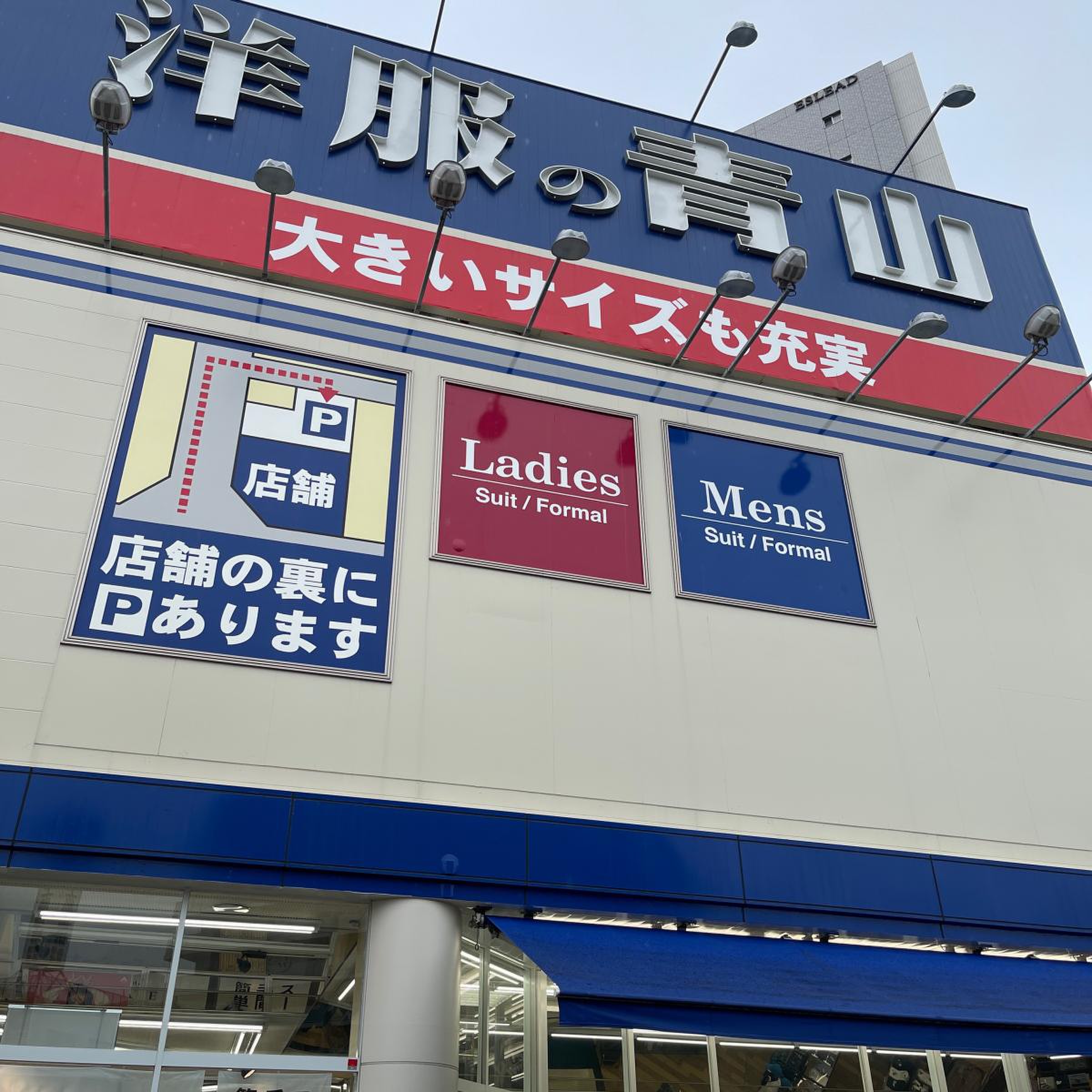 洋服の青山神戸駅前本店の評判と最新セール真相！駐車場やお直しまで徹底検証