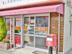 米子上粟島簡易郵便局