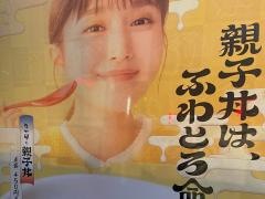 なか卯　新座大和田店