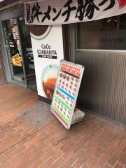 ＣｏＣｏ壱番屋　ＪＲ天王寺駅北口店