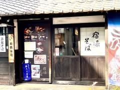 宿場そば　桑名屋