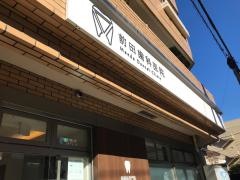 前田歯科医院