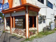 喫茶ドラゴン