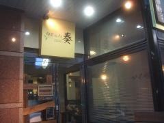 旬菜ｃａｆｅ奏