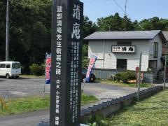 清庵そば処総本家