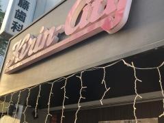 キリンシティ　大船