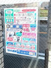 京大進研　光善寺校