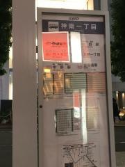 「神南一丁目」バス停留所