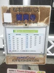 「龍興寺」バス停留所