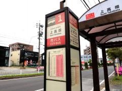 「上高畑」バス停留所