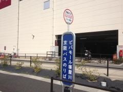 「ビバモール寝屋川」バス停留所