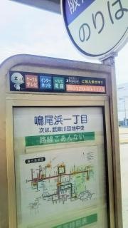 「鳴尾浜一丁目」バス停留所
