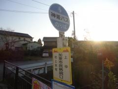 「加東市民病院口」バス停留所