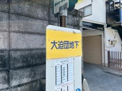 「大迫団地下」バス停留所