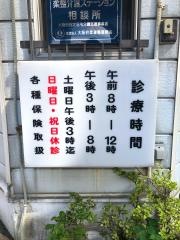 仲谷整骨院
