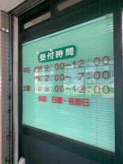 山本接骨院