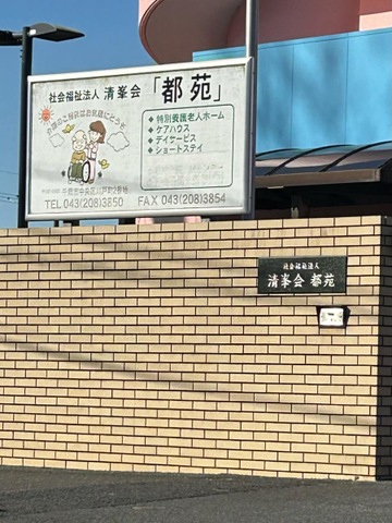 都苑