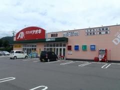 クスリのアオキ　粟佐店